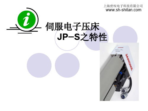 进口JPS伺服压力机技术资料