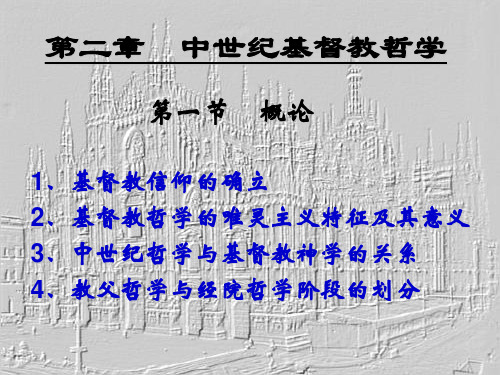 中世纪基督教哲学