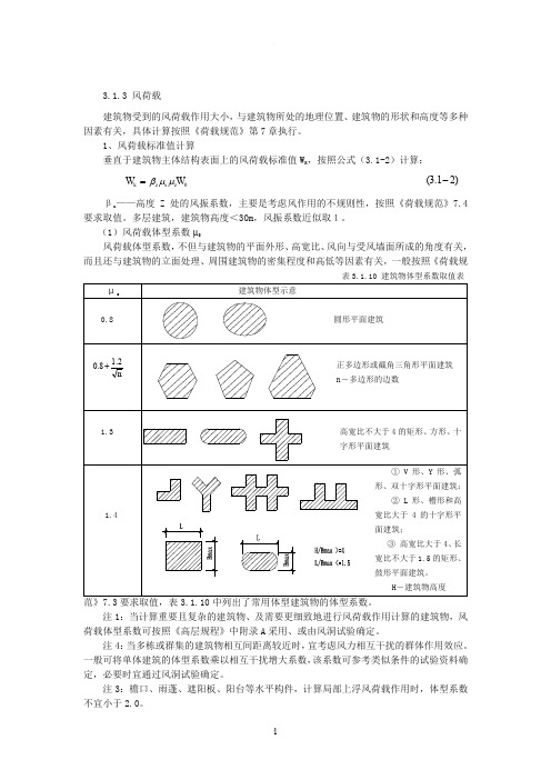 风荷载取值