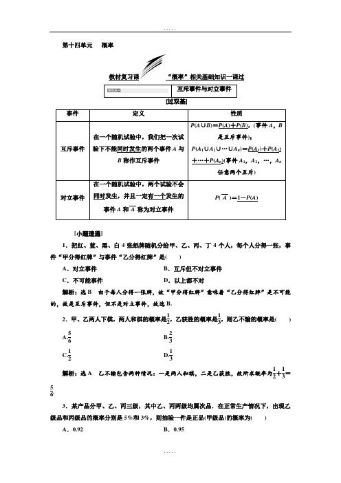 2019年精选高考数学(文科)一轮复习通用版：第十四单元   概率