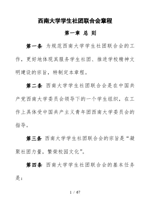 西南大学社团联合会章程