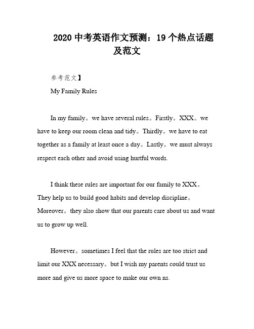 2020中考英语作文预测:19个热点话题及范文