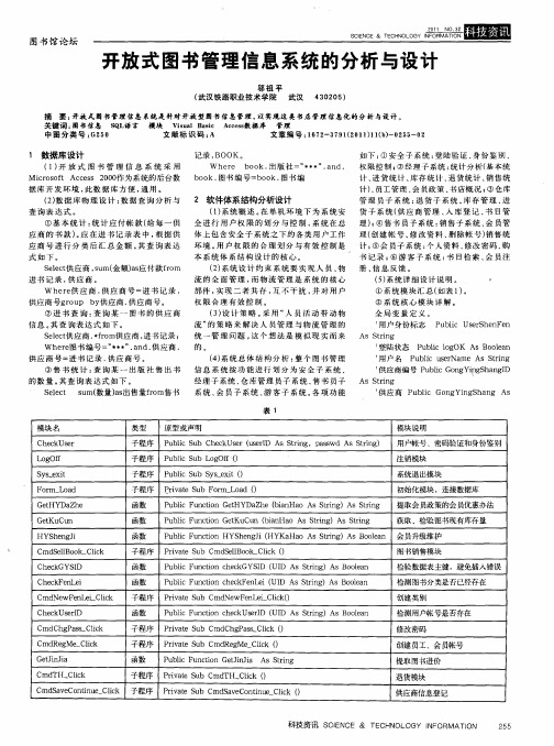 开放式图书管理信息系统的分析与设计