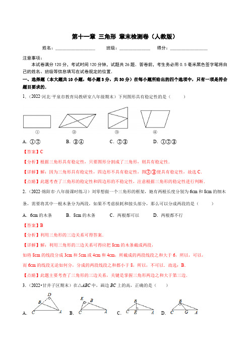 部编数学八年级上册第十一章三角形章末检测卷(解析版)含答案