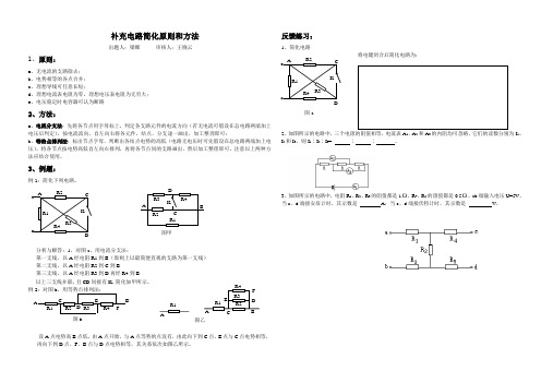 补充电路简化原则和方法(10.11)