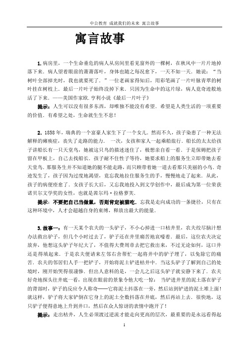 公务员面试寓言故事