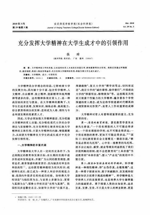 充分发挥大学精神在大学生成才中的引领作用