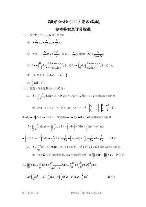 数学分析大二第一学期考题