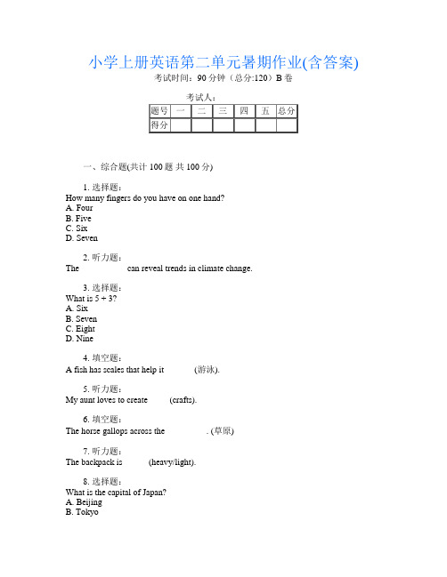 小学上册第14次英语第二单元暑期作业(含答案)