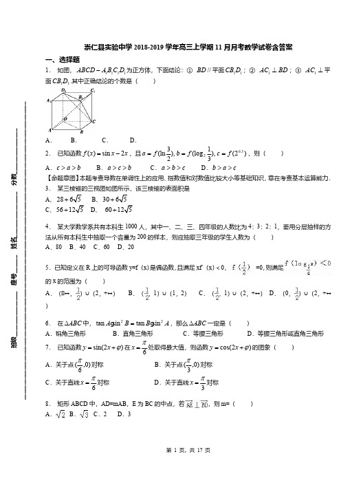 崇仁县实验中学2018-2019学年高三上学期11月月考数学试卷含答案