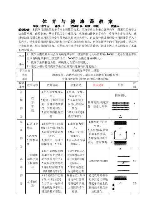 原地跳起单手肩上投篮