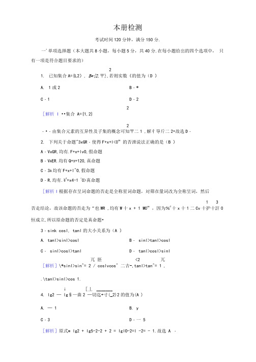 【新教材】人教A版(2019)高中数学必修第一册测试卷