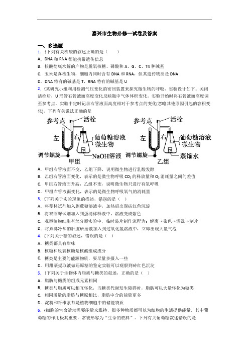 嘉兴市生物必修一试卷及答案