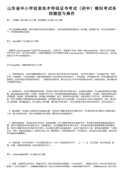 山东省中小学信息技术等级证书考试（初中）模拟考试系统题型与操作