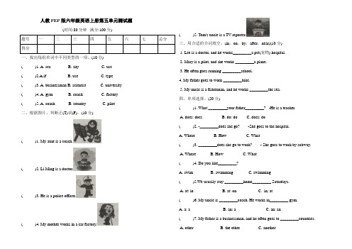 人教PEP版六年级英语上册第五单元测试题(含答案)