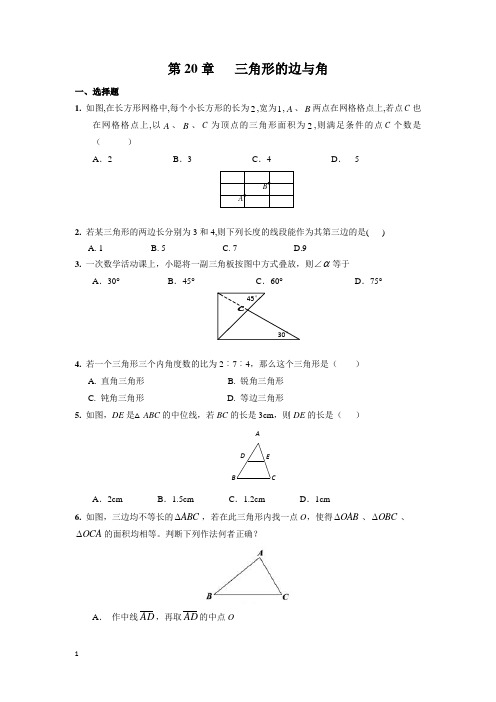 三角形的边与角2022年中考数学学霸专题训练(含详细答案)