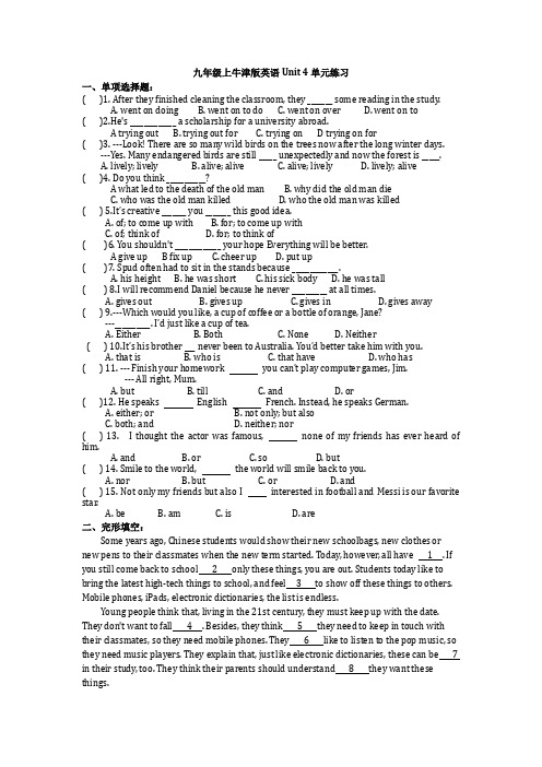 Unit 4单元练习 牛津译林版英语九年级上册