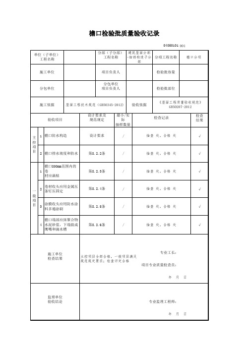 檐口检验批质量验收记录