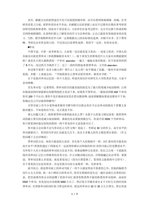 北医李睿医考：考研英语复习之方法篇