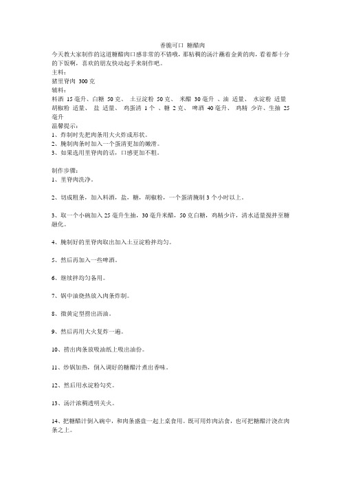 香脆可口 糖醋肉