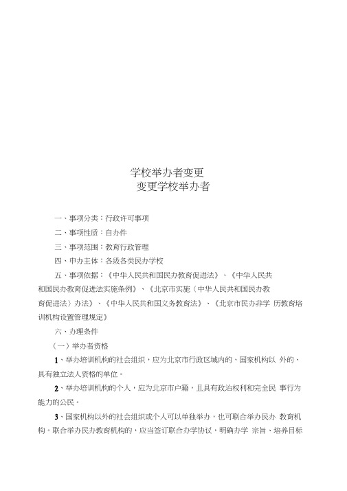 学校举办者变更