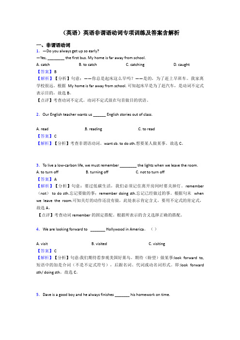 (英语)英语非谓语动词专项训练及答案含解析