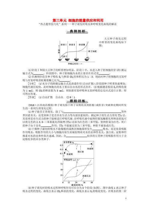 优化方案2017版高考生物大一轮复习第三单元细胞的能量供应和利用单元培优提能系列