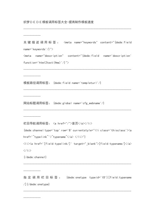 织梦DEDE模板调用标签大全详细完整总结篇