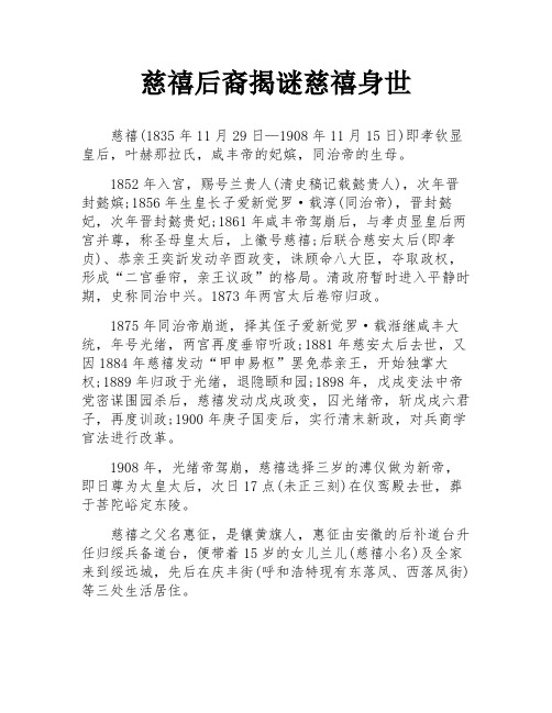 慈禧后裔揭谜慈禧身世