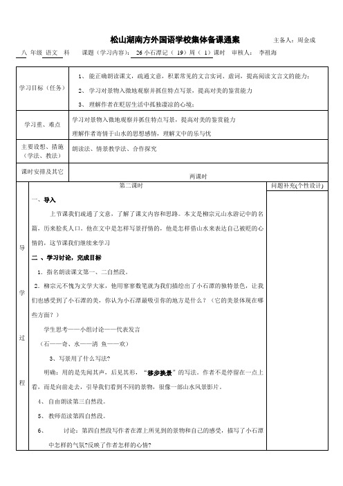 初二语文备课教案—9周 (1)