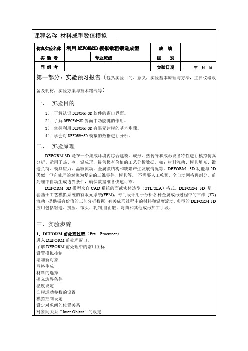 deform分析报告