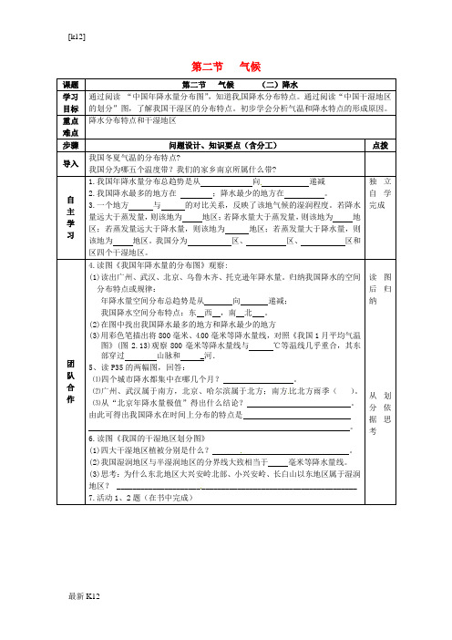 [推荐学习]八年级地理上册 2.2 气候学案(无答案)(新版)新人教版