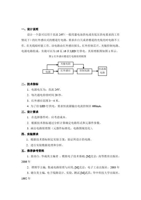 红外感应楼道灯电路的设计解析