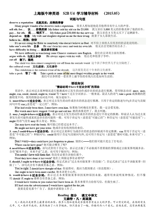 上海版牛津英语  S2B U4 学习辅导材料