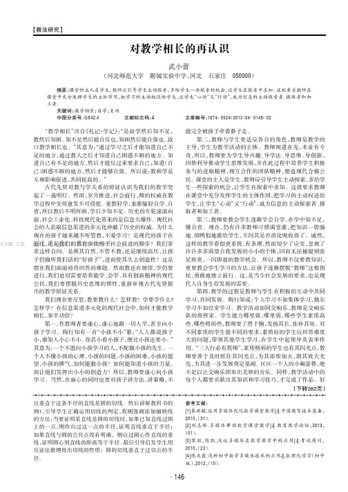 对教学相长的再认识