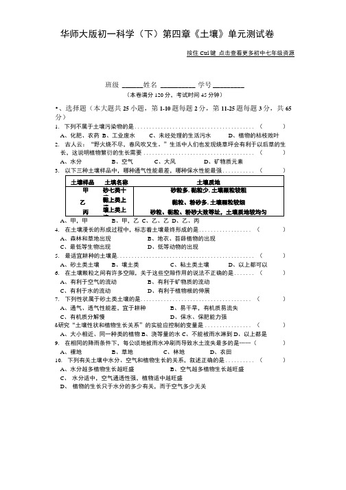 华师大版初一科学(下)第一章《水》单元测试卷.doc