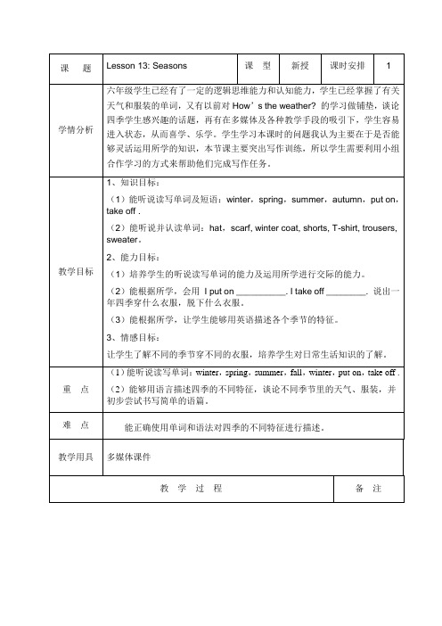 新冀教版六年级英语上册第三单元教案