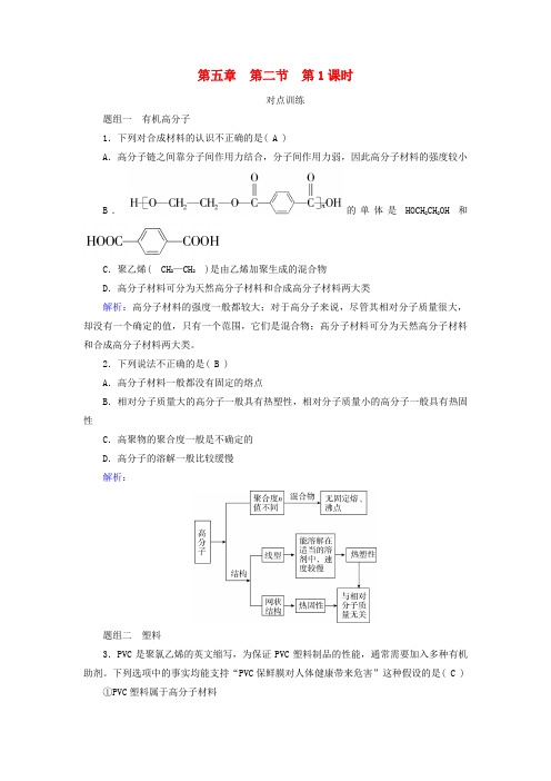 2024春新教材高中化学第5章合成高分子第2节高分子材料第1课时通用高分子材料课时作业新人教版选择性