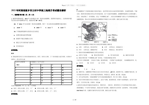 2021年河南省新乡市王村中学高三地理月考试题含解析