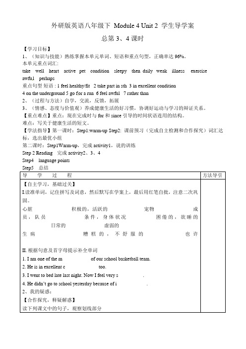 外研版英语八年级下 Module 4 Unit 2 学生导学案