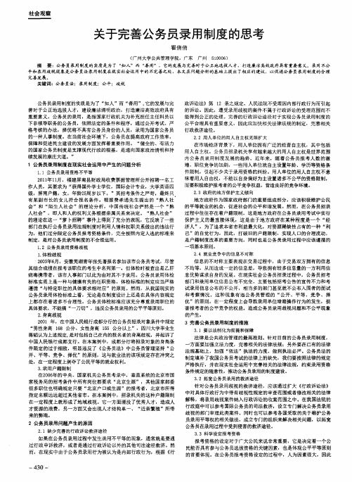 关于完善公务员录用制度的思考