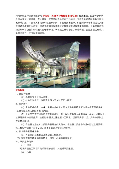 建筑装饰工程设计专项乙级资质办理条件