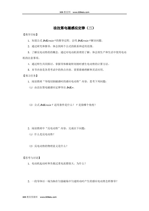 山西省忻州市第一中学高中物理4.4法拉第电磁感应定律(二)预习案(无答案)新人教版选修3_2