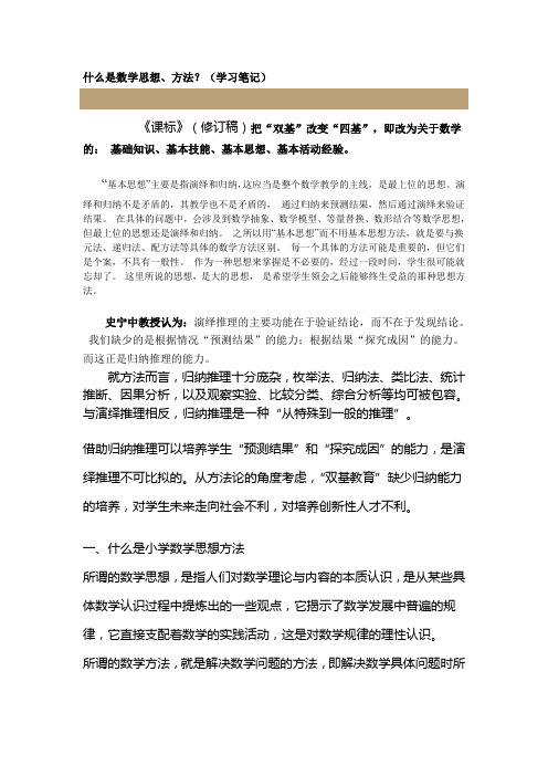 什么是数学思想