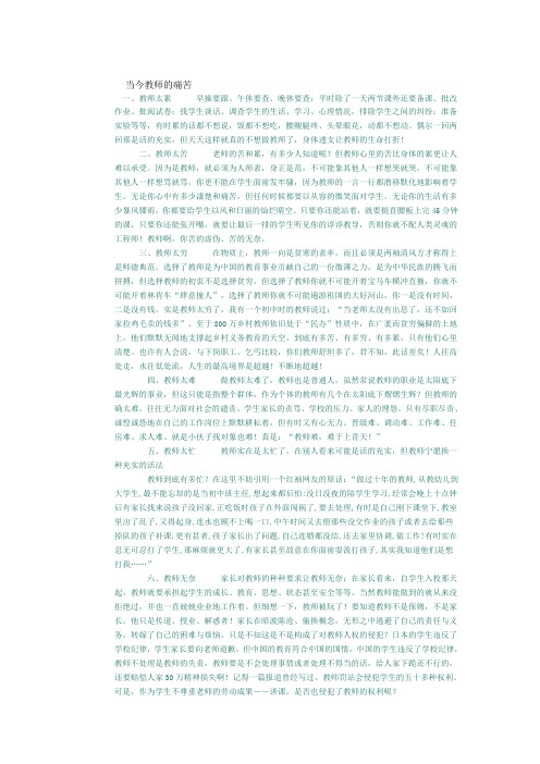 当今教师的痛苦