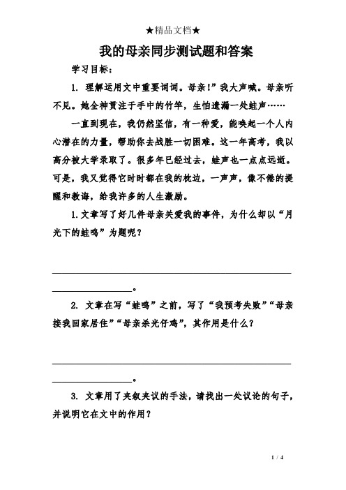 我的母亲同步测试题和答案