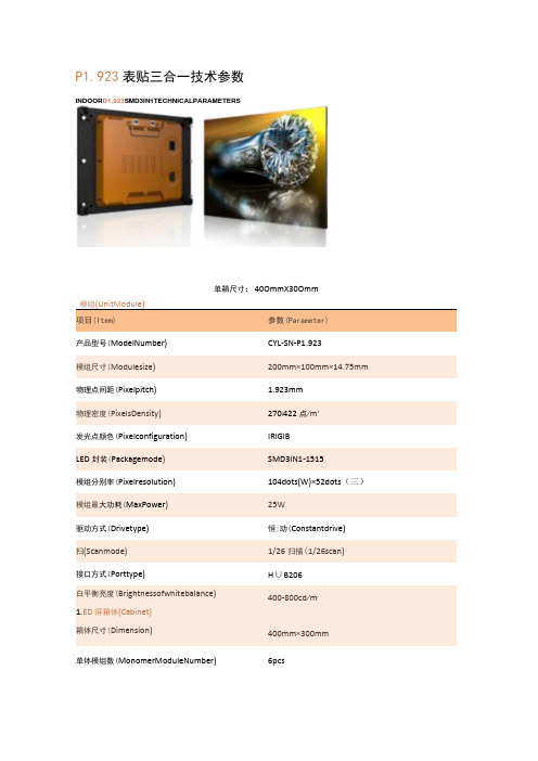 P923表贴三合一技术参数