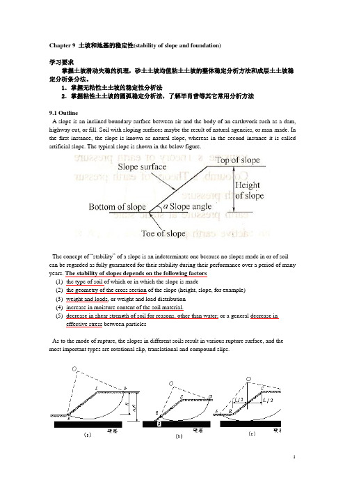 土坡和地基的稳定性(stability