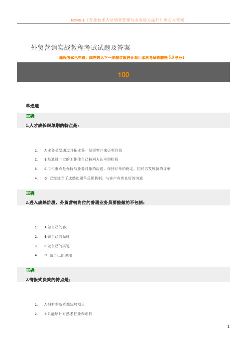 外贸营销实战教程考试试题及答案