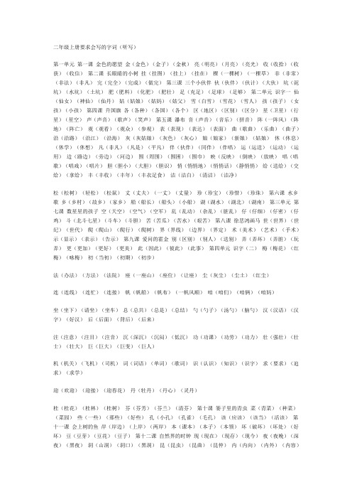 二年级上册要求会写的字词
